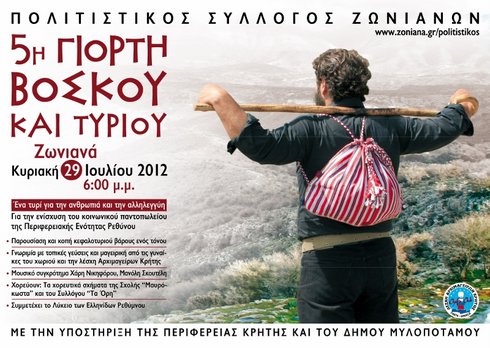 γιορτή βοσκού