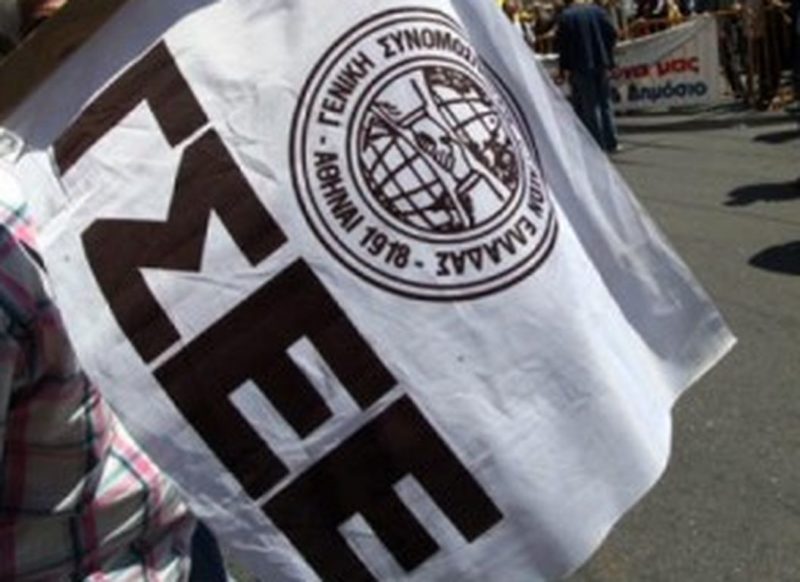 ΓΣΕΕ: πρόσκληση έναρξης συλλογικών διαπραγματεύσεων για την κατάρτιση νέας Εθνικής Γενικής ΣΣΕ