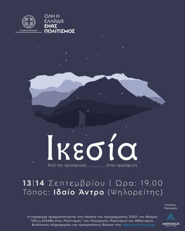 ΙΚΕΣΙΑ, Από την Προσφυγιά στην Προσφυγή