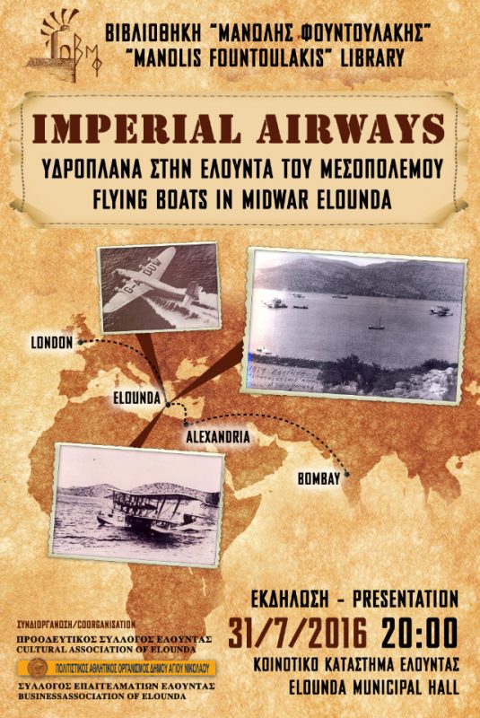 Imperial Airways υδροπλάνα στην Ελούντα του Μεσοπολέμου