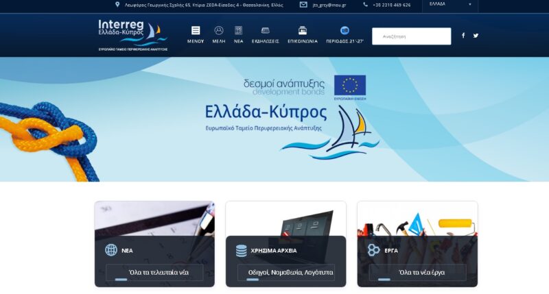 Πρόγραμμα συνεργασίας Αποκεντρωμένης Διοίκησης Κρήτης με Πολιτική Άμυνα και Πυροσβεστική Υπηρεσία Κύπρου