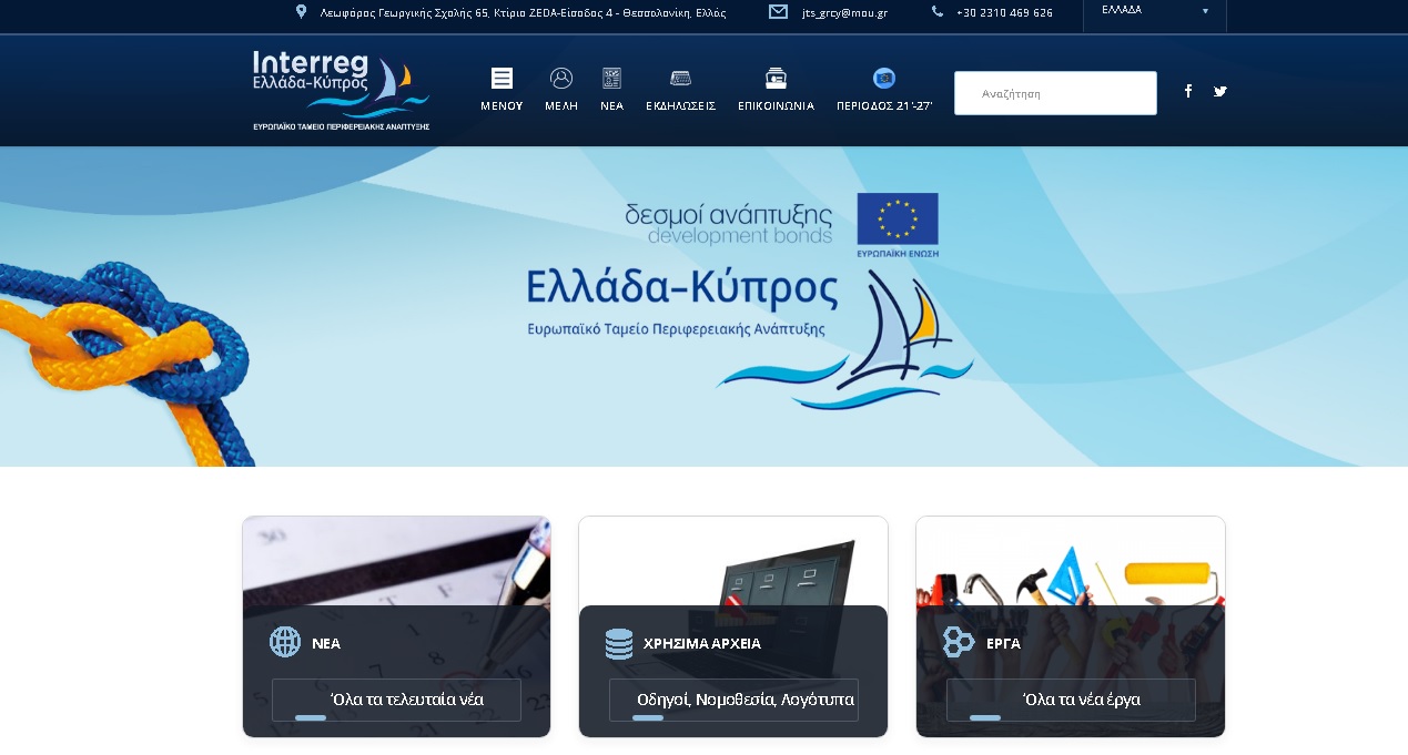 Πρόγραμμα συνεργασίας Αποκεντρωμένης Διοίκησης Κρήτης με Πολιτική Άμυνα και Πυροσβεστική Υπηρεσία Κύπρου