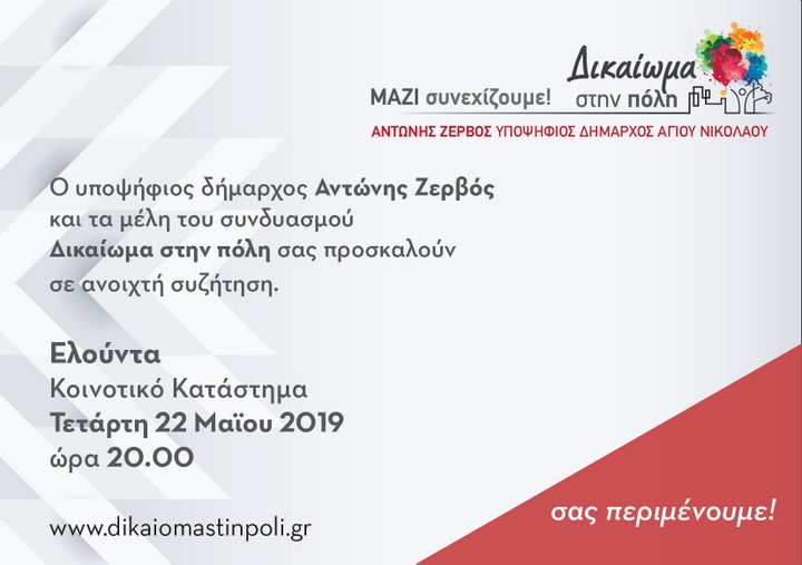 Δικαίωμα στην Πόλη, τελευταίες εκδηλώσεις ....