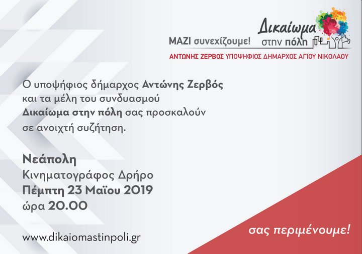 Δικαίωμα στην Πόλη, τελευταίες εκδηλώσεις ....