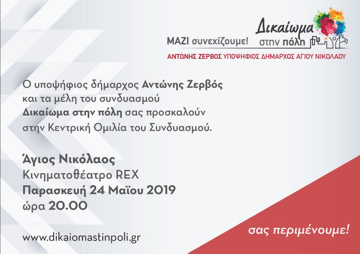 Δικαίωμα στην Πόλη, τελευταίες εκδηλώσεις ....
