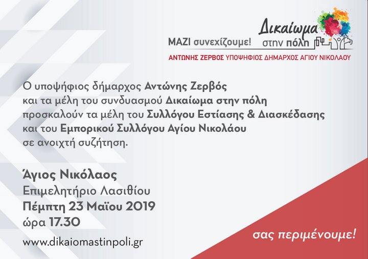 Δικαίωμα στην Πόλη, τελευταίες εκδηλώσεις ....