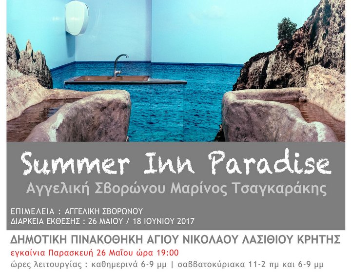 Summer Inn Paradise έκθεση φωτογραφίας