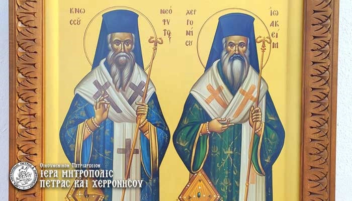 Στη γενέτειρα των Νεομαρτύρων Επισκόπων Νεοφύτου και Ιωακείμ θα πραγματοποιηθεί φέτος η Εορτή του Συνδέσμου Κληρικών της Ιεράς Μητροπόλεως