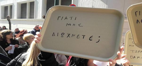 Συγκέντρωση Διαμαρτυρίας των Εργολαβικών Εργαζομένων
