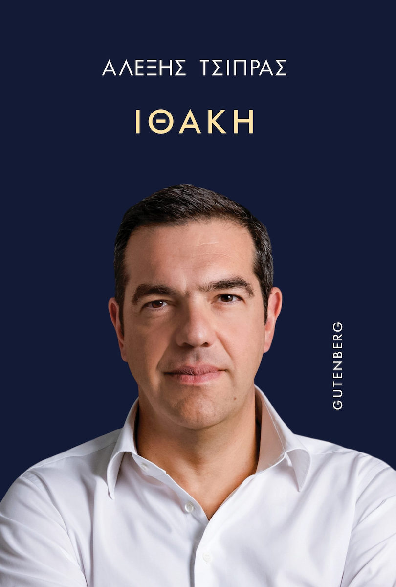 ΠαραμΙθάκη
