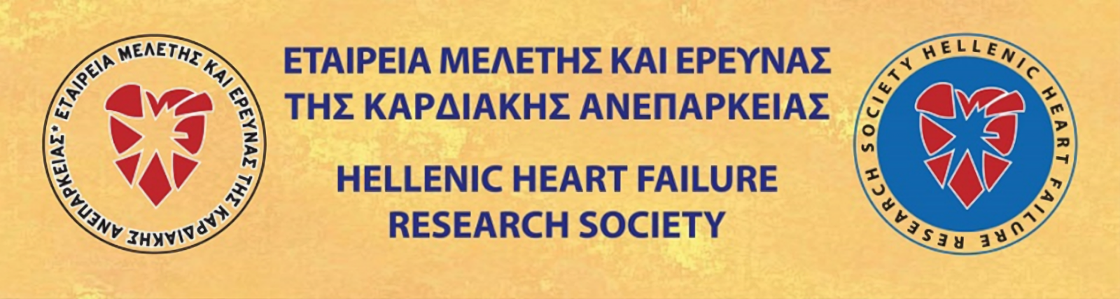Τον Καρκίνο σε θανάτους "συναγωνίζεται" τα τελευταία χρόνια η καρδιακή ανεπάρκεια