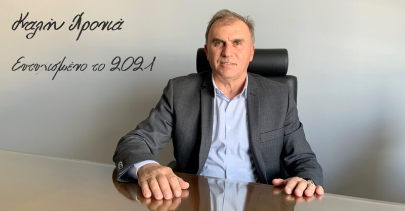 Μήνυμα του δημάρχου Ιεράπετρας για την πρωτοχρονιά