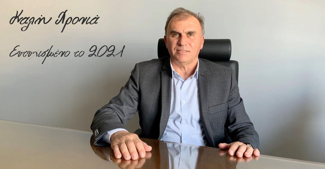 Μήνυμα του δημάρχου Ιεράπετρας για την πρωτοχρονιά
