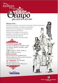 Η αφίσσα της έκθεσης