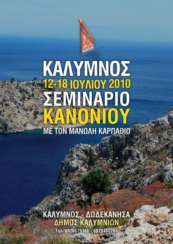 η αφίσα του σεμιαρίου