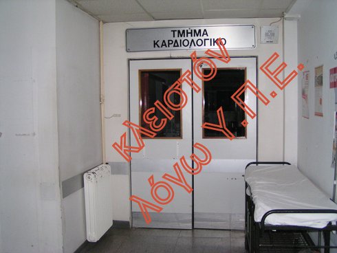 Καρδιολογική κλειστόν