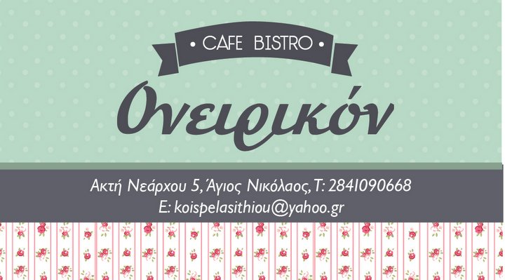 καφετέρια Ονειρικόν, εγκαίνια