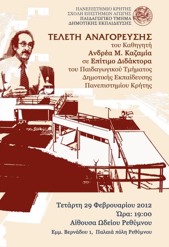 Καζαμίας