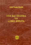 kazantzakis2