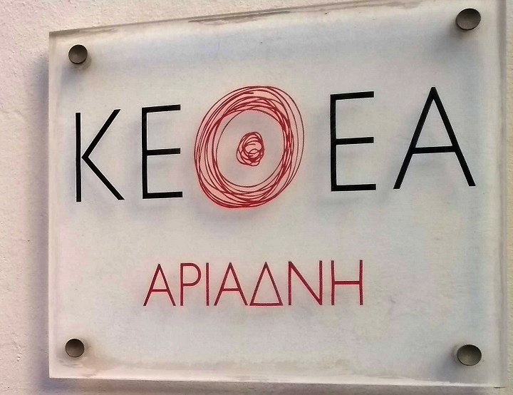 Ενημερωτική συνάντηση στην Κριτσά  από το Πολυδύναμο Κέντρο Αγίου Νικολάου