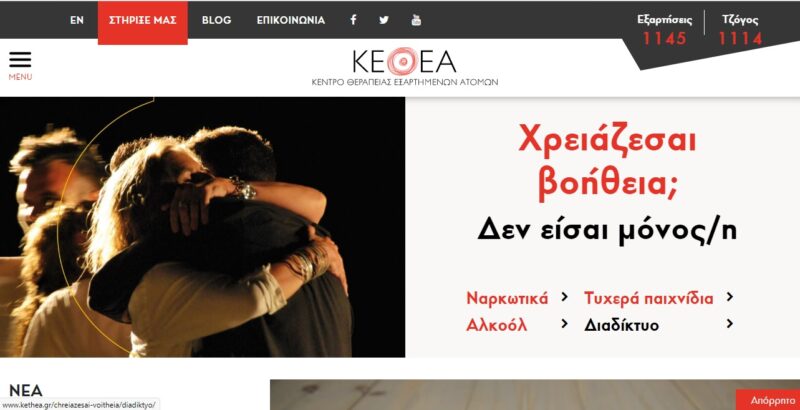 Προβλήματα από τις εξαρτήσεις και τρόποι αντιμετώπισης