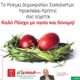 Οι ευχές που λάβαμε για το Πάσχα