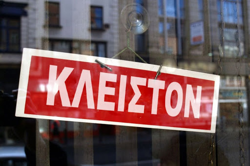 Ο κατάλογος με τις επιχειρήσεις που αναστέλλεται η λειτουργία τους έως 31 Μαρτίου 2020 με κωδικό αριθμό δραστηριότητας (ΚΑΔ)