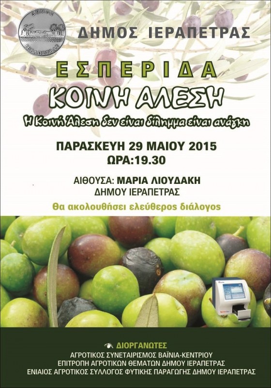 Κοινή Άλεση