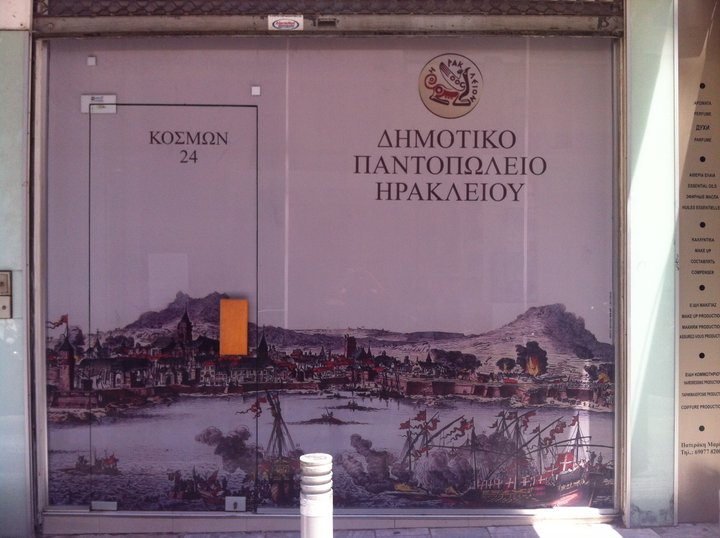 το Κοινωνικό Παντοπωλείο του Δήμου Ηρακλείου