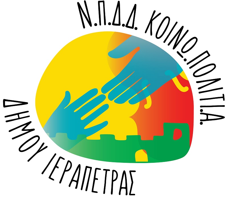 Εγγραφές μέσω ΕΣΠΑ σε δημοτικούς παιδικούς – βρεφονηπιακούς σταθμούς και ΚΔΑΠ, ΚΔΑΠ/ΜΕΑ