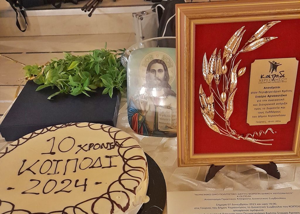 ΚΟΙΠΟΔΙ 10 χρόνια, επετειακή κοπή Βασιλόπιτας