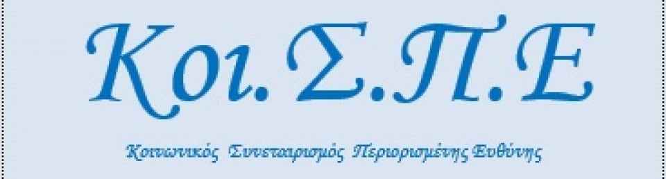 Απλήρωτοι ΚΟΙΣΠΕ Ηρακλείου, Λασιθίου, Χανίων ...