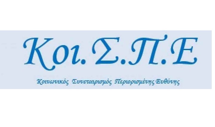 Απλήρωτοι ΚΟΙΣΠΕ Ηρακλείου, Λασιθίου, Χανίων ...