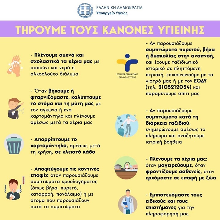 συγκρότηση Επιτροπής περί κορωνοϊού στο δήμο Χερσονήσου