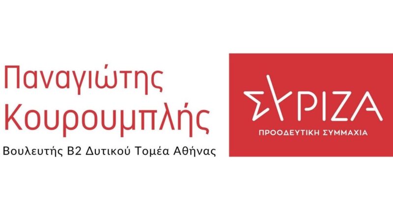 Ασύδοτες οι τράπεζες με ευθύνη της κυβέρνησης