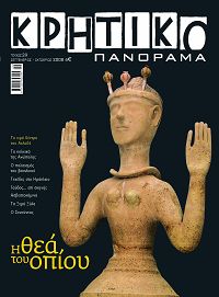 29ο τεύχος, εξώφυλο