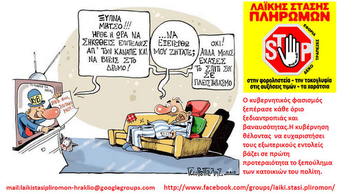 λαϊκή στάση πληρωμών