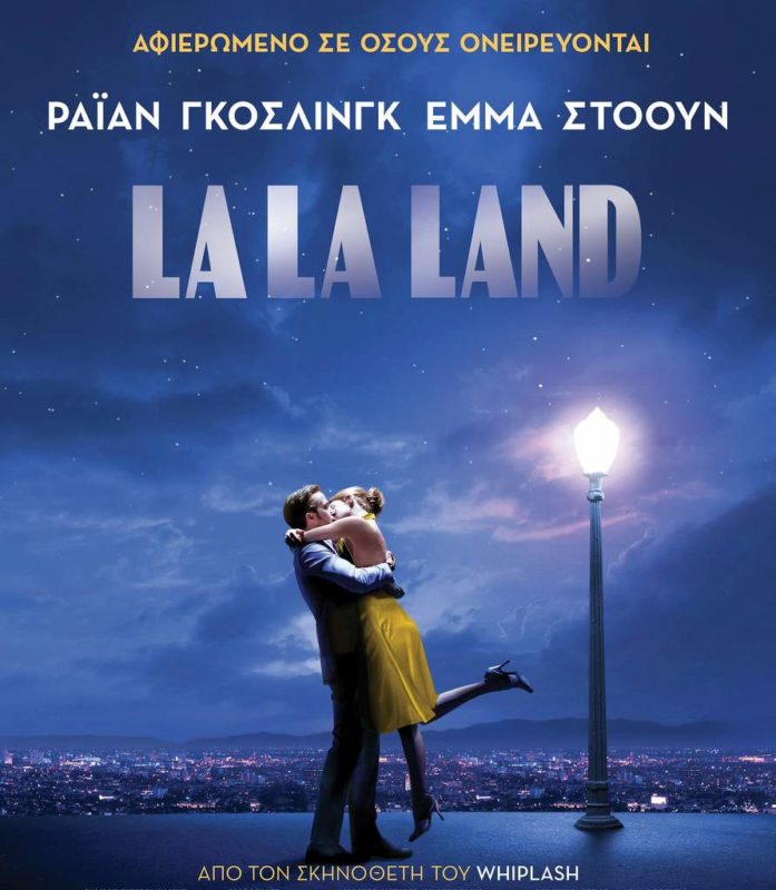 La La Land στο Rex, 2 με 8 Φεβρουαρίου