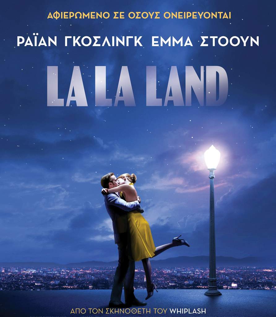 La La Land στο Rex, 2 με 8 Φεβρουαρίου