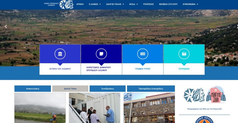 Σε λειτουργία το mini site αποκλειστικά για τον κορωνοϊό στην ιστοσελίδα του δήμου οροπεδίου Λασιθίου