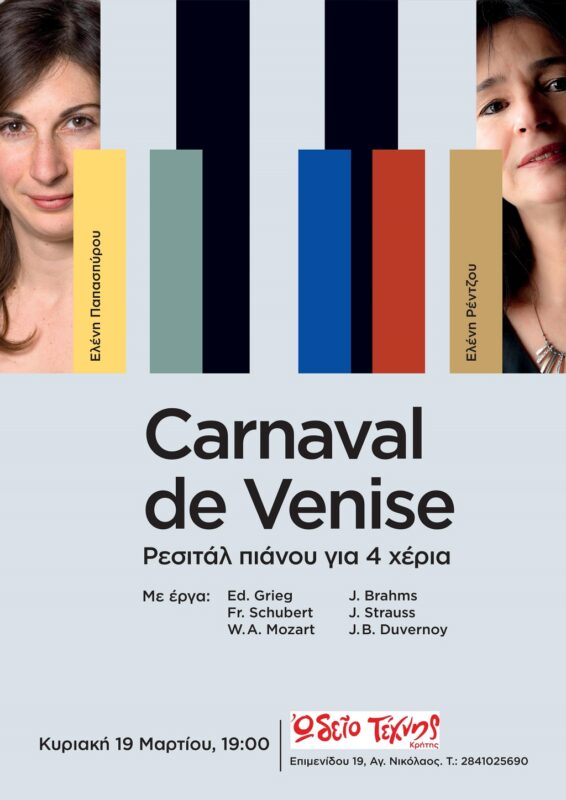 Carnaval de Venise στο Ωδείο Τέχνης Κρήτης
