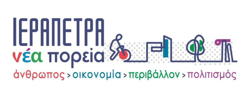 ΙΕΡΑΠΕΤΡΑ νέα πορεία, μήνυμα, ψηφοδέλτιο