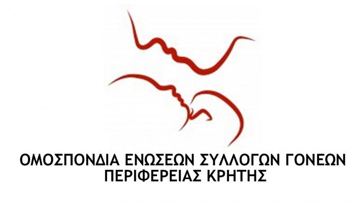 Προβλήματα στη λειτουργία των Επιτροπών που συμμετέχουν οι εκπρόσωποι των Γονέων-Κηδεμόνων