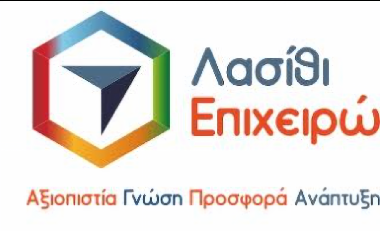 Λασίθι Επιχειρώ