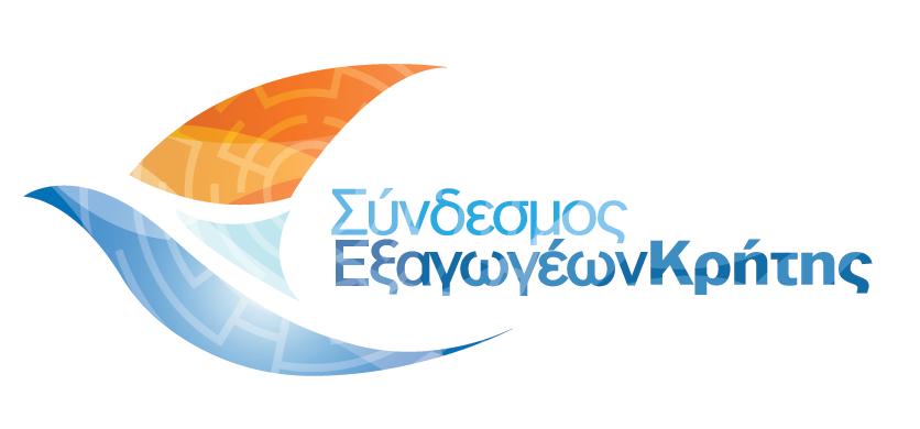 Γενική Συνέλευση του Συνδέσμου Εξαγωγέων Κρήτης