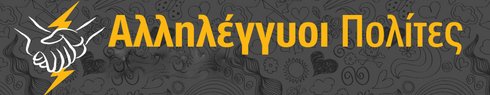 Αλληλέγγυοι Πολίτες Μεραμπέλλου