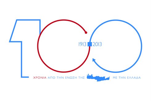 100 χρόνια ένωση