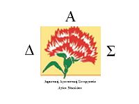 ΔΑΟΣ