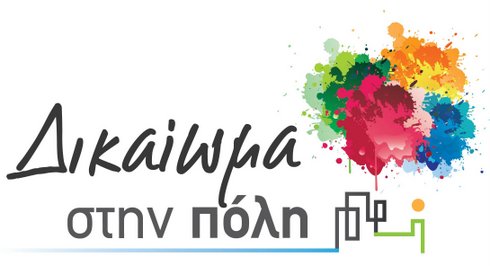 Δικαίωμα στη Πόλη