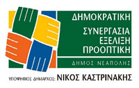 Δημοκρατική Συνεργασία